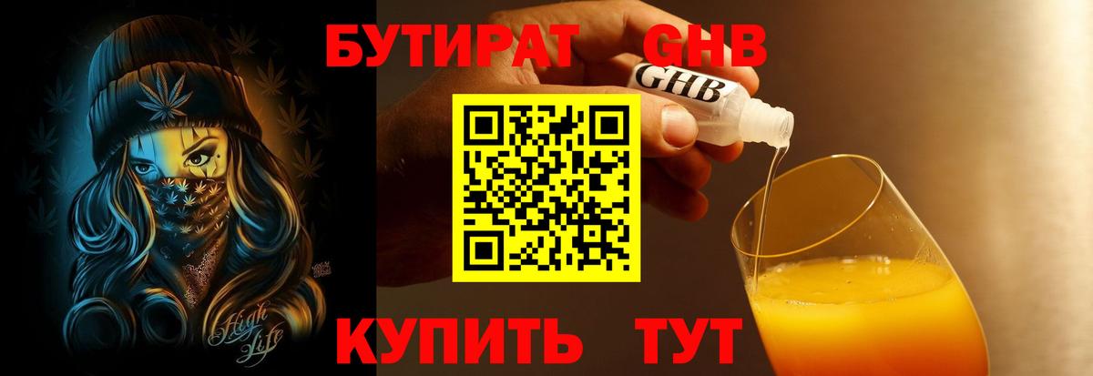 Прохладный  Бутират GHB  Вход с VPN 