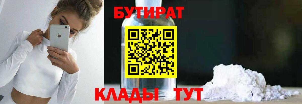Бутират бутандиол Прохладный