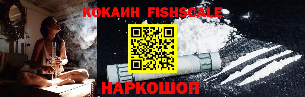 КОКАИН Fish Scale Прохладный