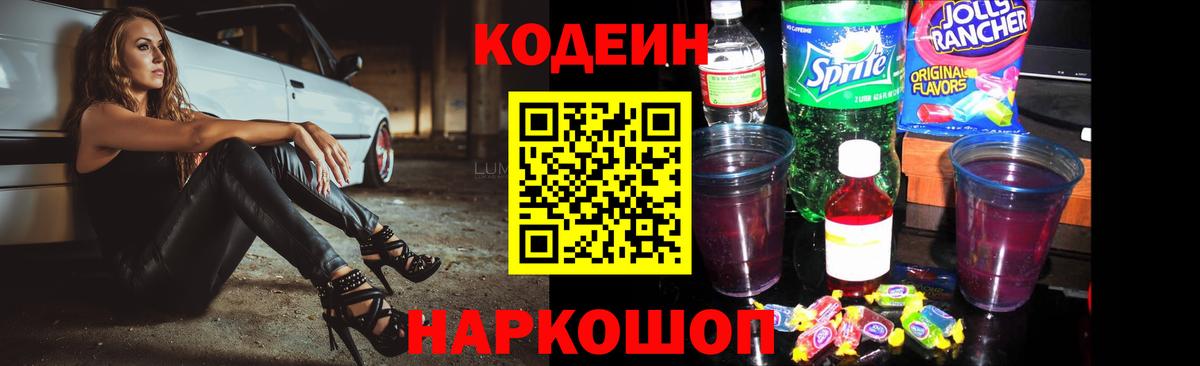 Кодеин напиток Lean (лин)  наркотики  Прохладный  Вход с VPN 