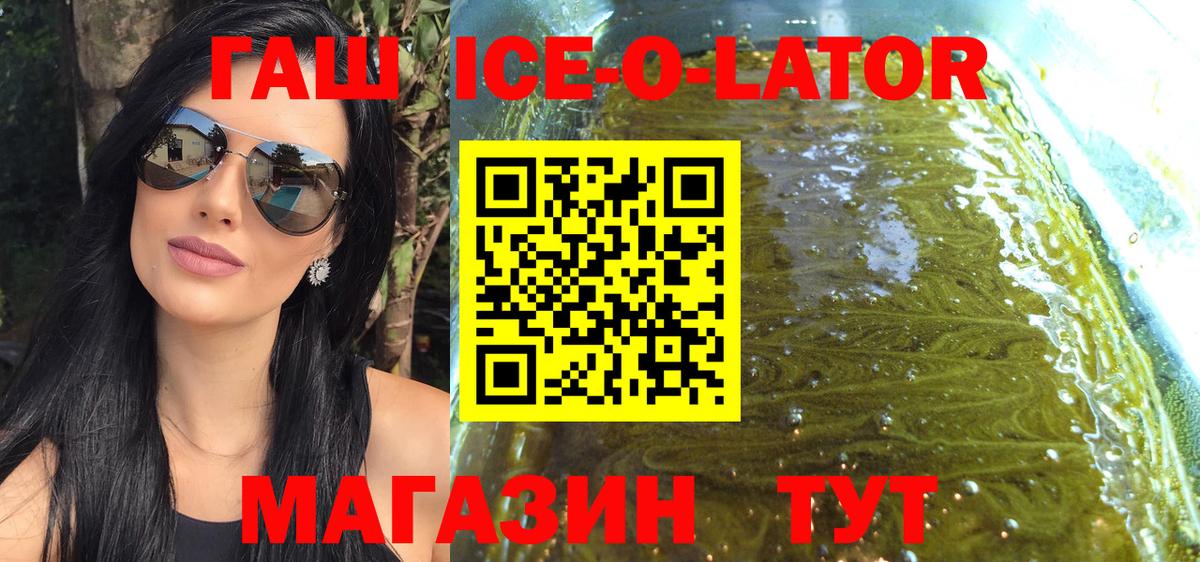ГАШИШ Ice-O-Lator Прохладный