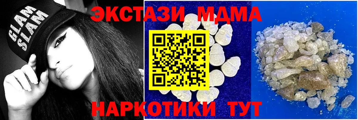 MDMA кристаллы Прохладный