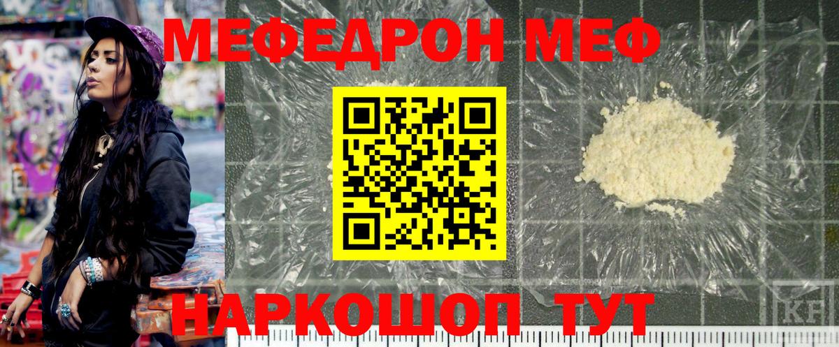 Меф мука Прохладный