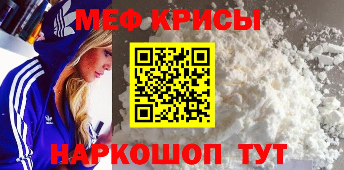 МЯУ-МЯУ mephedrone  МЕФ  Прохладный  Вход с VPN  МЯУ-МЯУ кристаллы 