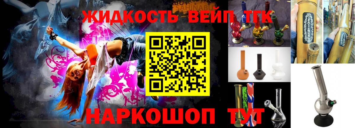 Прохладный  Дистиллят ТГК вейп с тгк  Вход с VPN 